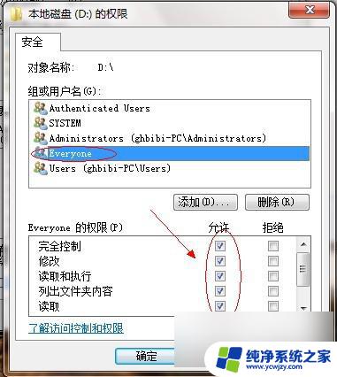 win7 共享文件