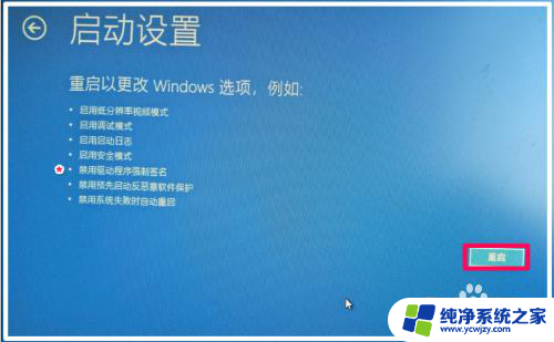 禁用win10系统驱动程序强制签名的简单方法