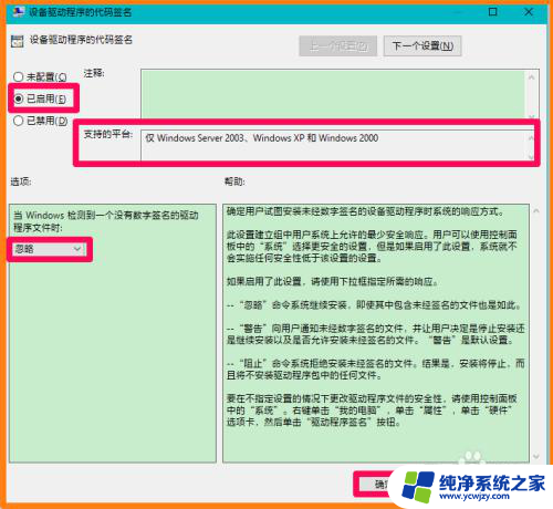 禁用win10系统驱动程序强制签名的简单方法