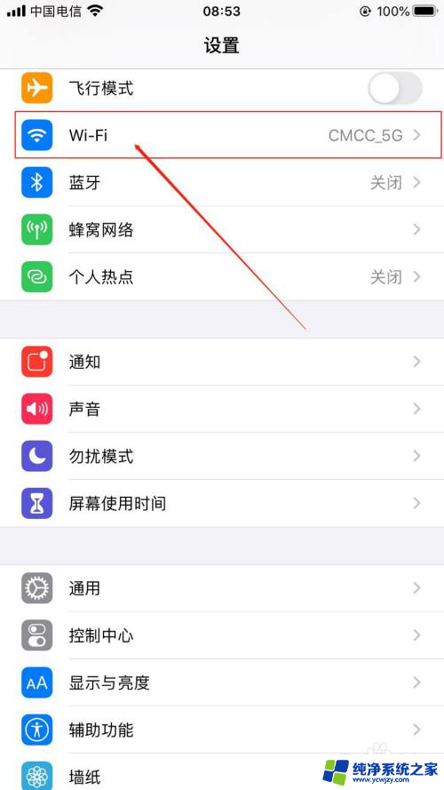 苹果手机wifi图标不见了