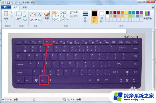 电脑自带画图软件快捷键
