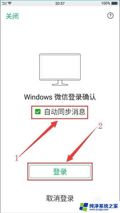 电脑和微信可以不同步吗