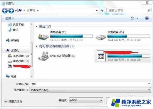 怎么把文件存到u盘里面