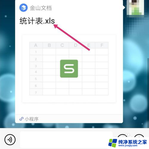 微信群共同编辑excel