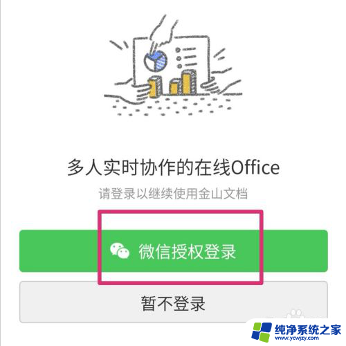 微信群共同编辑excel