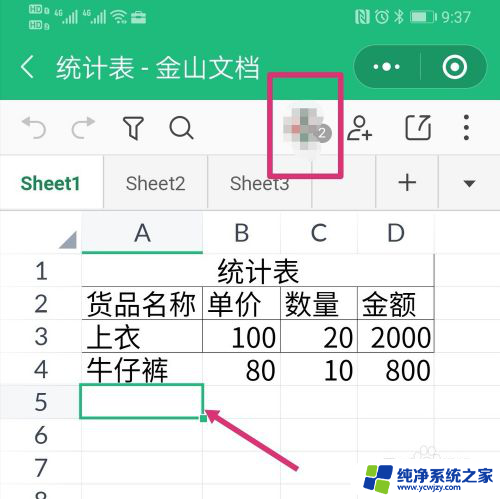 微信群共同编辑excel