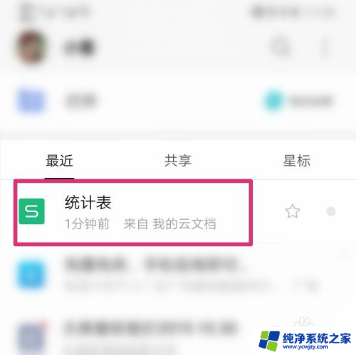 微信群共同编辑excel