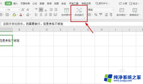 excel表格里面的文字怎么换行