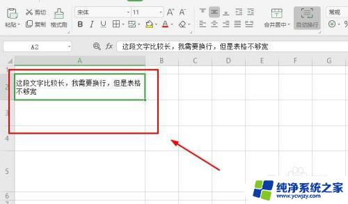 excel表格里面的文字怎么换行