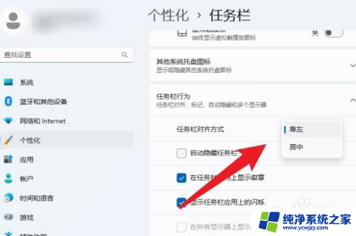 win11任务栏窗口怎么竖向排列
