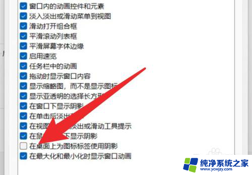 win11桌面图标文字阴影