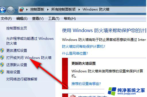 window7防火墙关闭