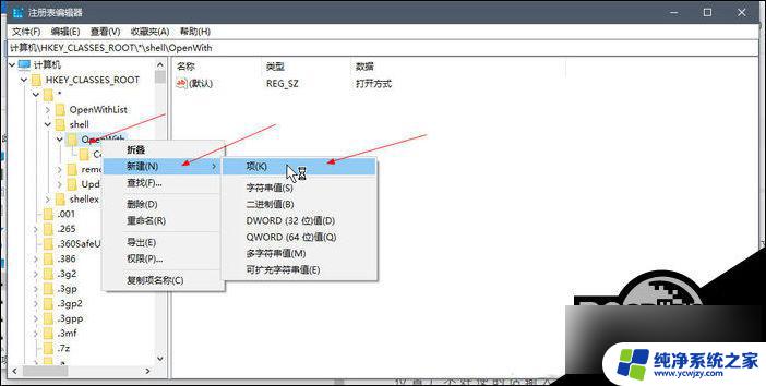 win10没有始终打开方式