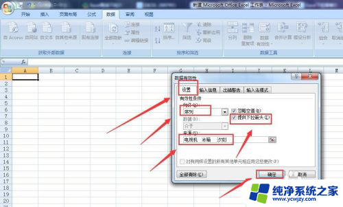 excel怎么取消选项