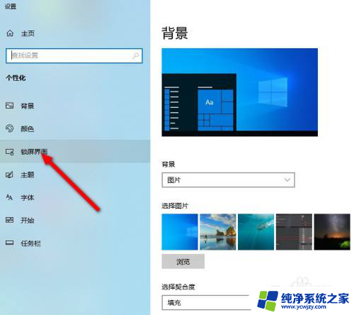 win10锁屏时间设置在哪里