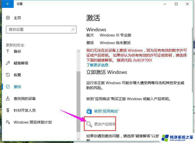 win10家庭版系统如何激活