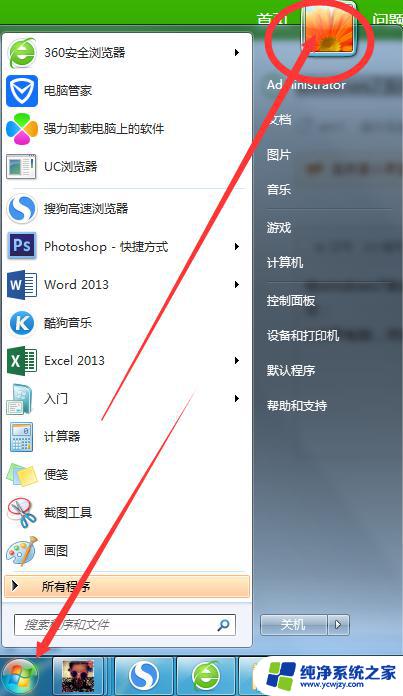 windows 7系统怎么找设置