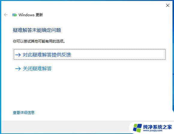 更新win10提示错误