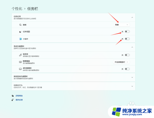 win11怎么取消任务栏小组件