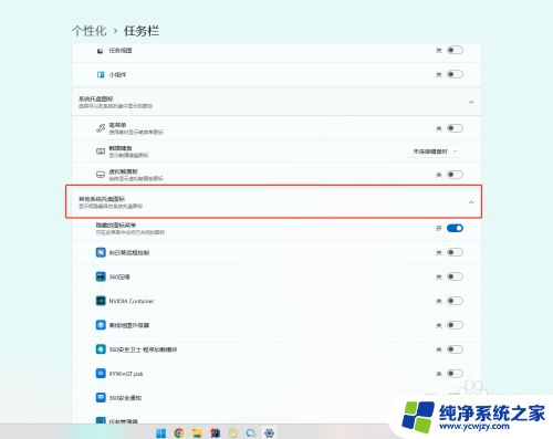 win11怎么取消任务栏小组件