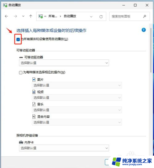 win11如何设置媒体播放器不关联视频