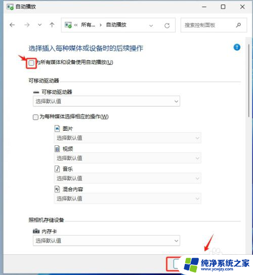 win11如何设置媒体播放器不关联视频