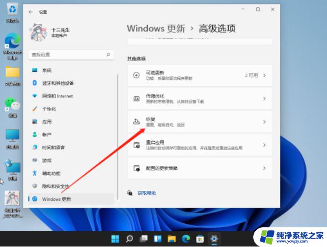 win11怎么系统恢复到还原点