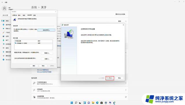 win11怎么系统恢复到还原点