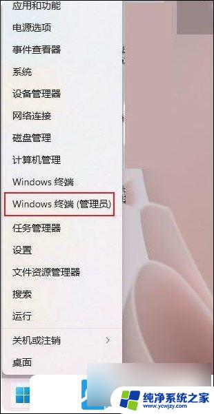 win11管理员 命令提示符