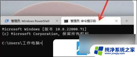 win11管理员 命令提示符