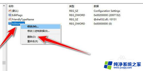 win10怎么把应用图标箭头去掉