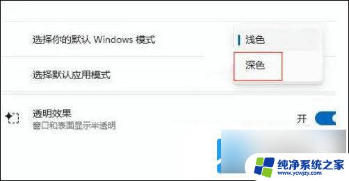 win11的深色模式