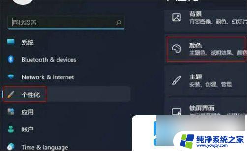 win11的深色模式