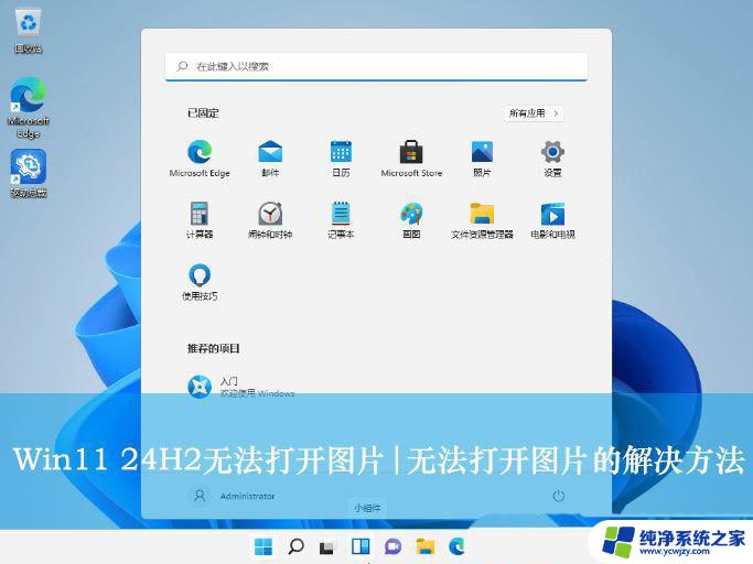 win11照片查看卡死