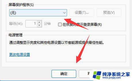 win11关闭电视保护