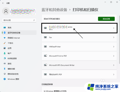 win11打印机属性怎么看