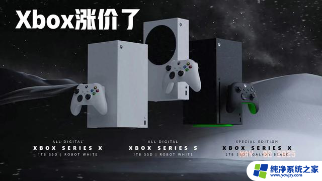 微软官宣Xbox全球涨价，最高涨1300元！比PS5更贵购买吗？