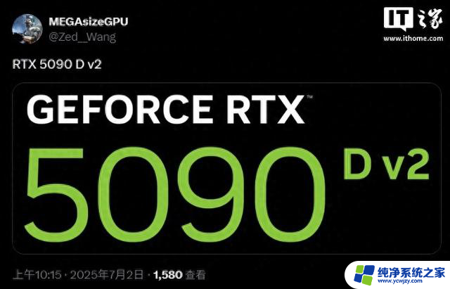 英伟达中国特供新显卡被曝定名RTX 5090 D v2，显存缩水原因解析