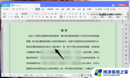 为什么word打字自动有下划线 Word文档下划线问题