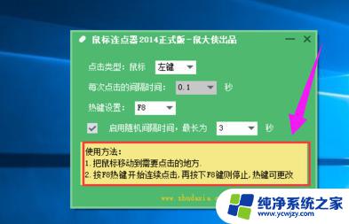 Win10自带连点功能，让你轻松实现快速连续点击！