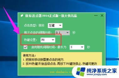 Win10自带连点功能，让你轻松实现快速连续点击！