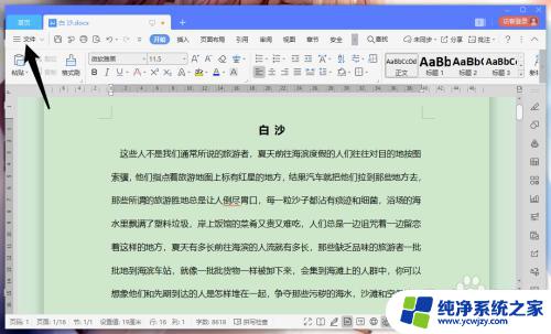 为什么word打字自动有下划线 Word文档下划线问题