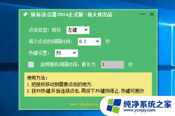 Win10自带连点功能，让你轻松实现快速连续点击！