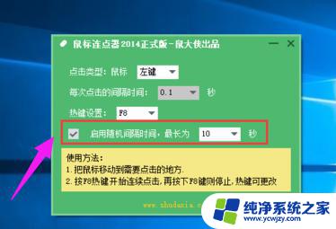 Win10自带连点功能，让你轻松实现快速连续点击！