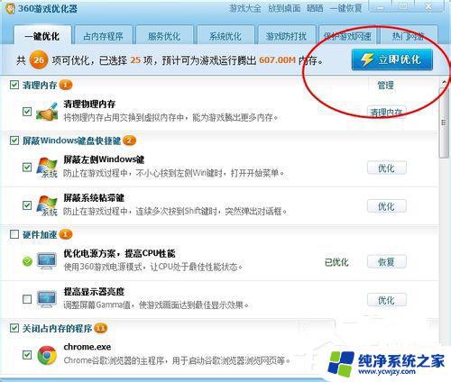 Win7系统玩游戏卡顿怎么解决？教你5个实用方法！