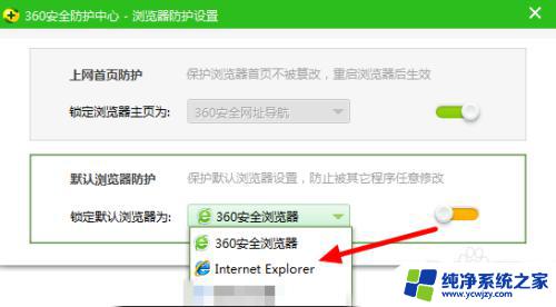 怎样把360浏览器改为ie浏览器 从360浏览器切换到IE浏览器作为默认浏览器