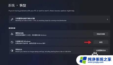 电脑升级成win11怎么弄回去 win11系统升级后如何还原到之前的系统版本