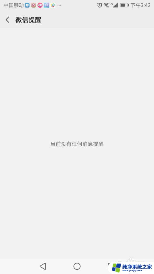 微信取消提醒功能怎么设置？详解微信提醒关闭方法