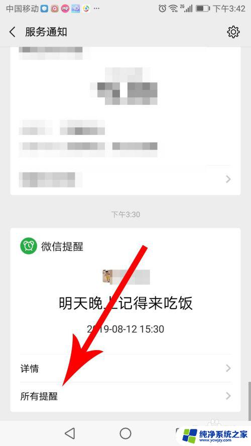 微信取消提醒功能怎么设置？详解微信提醒关闭方法