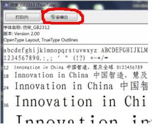 win7仿宋gb2312 win7系统如何安装仿宋GB 2312字体
